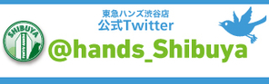 渋谷店 Twitter
